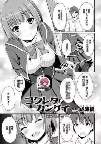 [Narumi Yuu] Kowareta Kankei (2D Comic Magazine Ketsuman Choukyou de Koumon Portio Acme! Vol. 2) [Chinese] [?????] [Digital]
