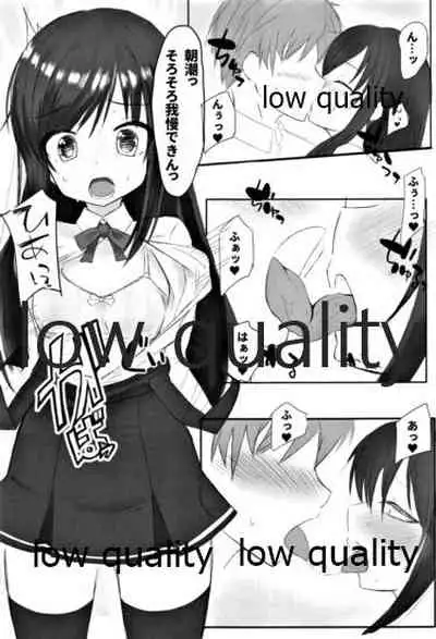 新婚朝潮ちゃんがんばります!