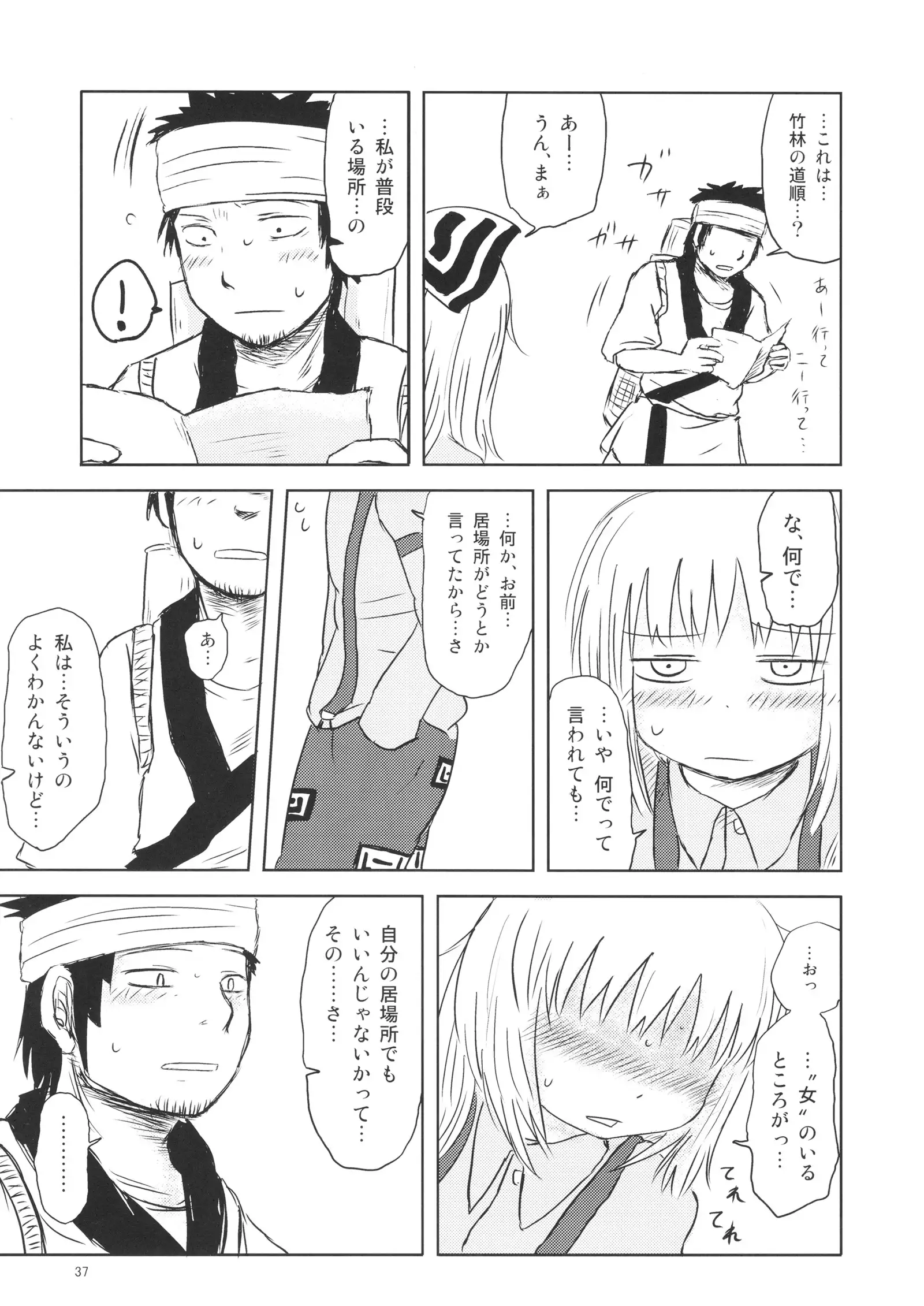 Surudake. Soushuuhen Ichi