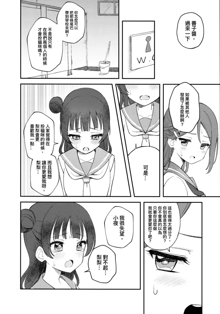 Yohaneko Choukyou Nikki | Yohaneko Training Diary