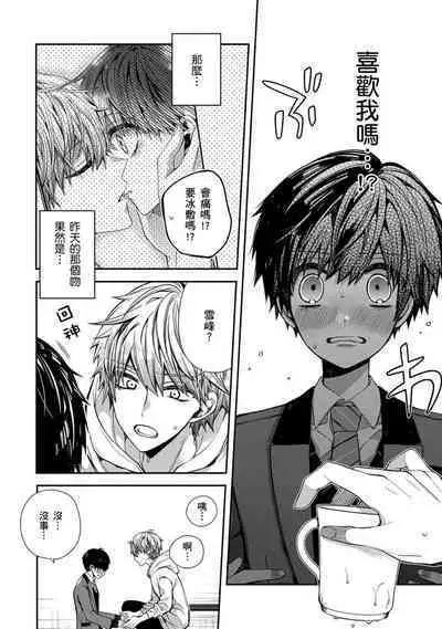 Oyasumi, mata ne. Mashiro-kun. | 謹以此，獻給你。我的睡美男