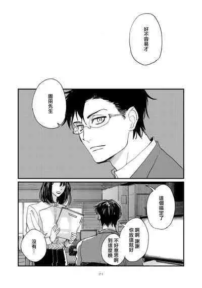 Okaeri Sankaku | 回归三角 Ch. 1-3