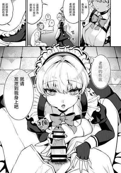 Mayonaka no Gohoushi | 深夜中的侍奉