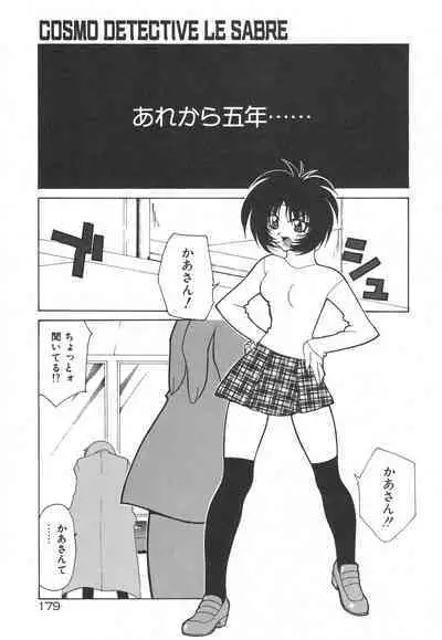 Uchuu Tokusou - COSMO DETECTIVE LE SABRE