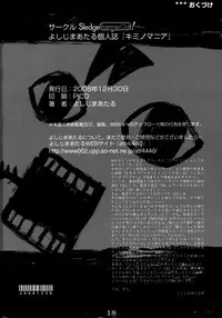 (C75) [SledgehammerOut! (Yoshijima Ataru)] Kimi no Mania (Amagami) [English] =Team Vanilla=