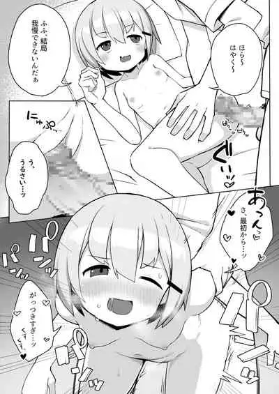 妹ちゃんに搾られちゃう本