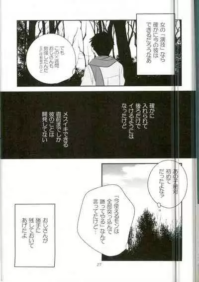 ×shukan de Purima ni Nareru Mobu Ojisan-shiki Saikyo Mesoddo