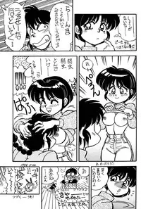 (C47) [Uraryon Kikaku (Araizumi Rui)] Ran Ran Ran 2 (Ranma 1/2)