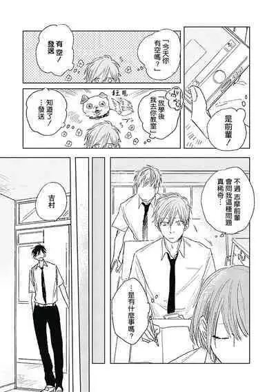 Like a Sugar | 爱似甜点 Ch. 1-5