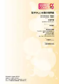 [Himuro Serika] Hazukashii Mizugi no Kyoukaisen