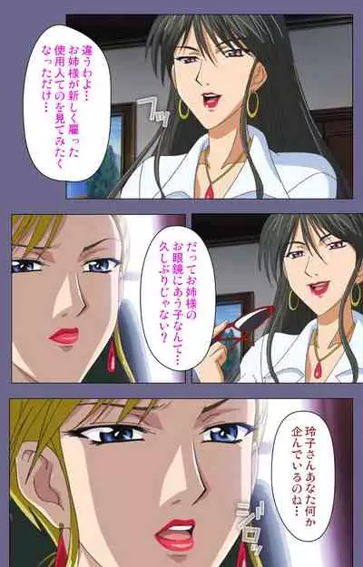 Yakata jukujo Kanzenban