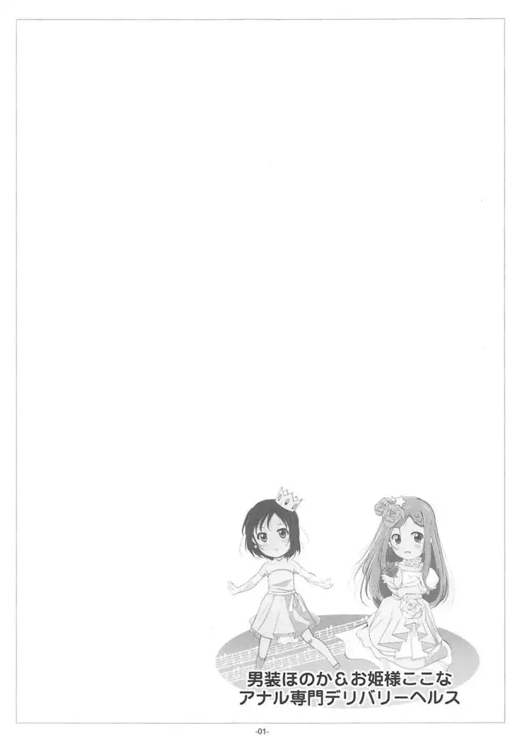 Dansou Honoka & Ohime-sama Konona Anal Senmon Delivery Health