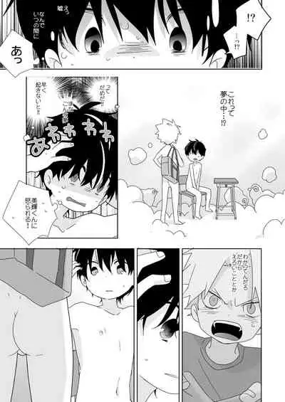 [Naitama (Isako)] InCha-kun to Furyou-kun