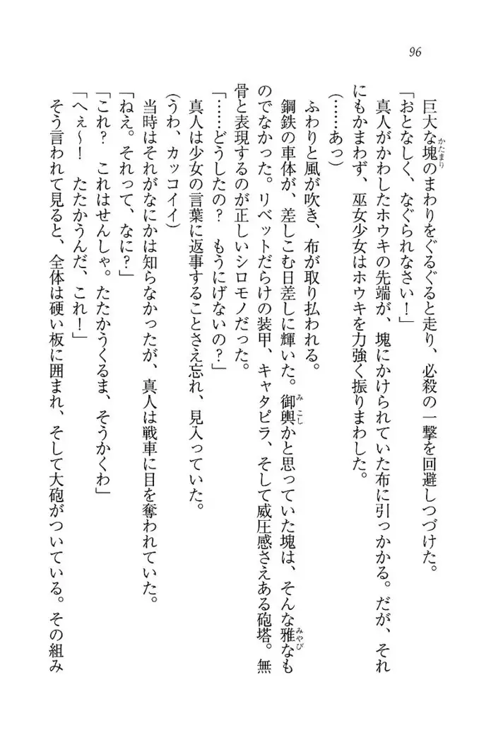 お嬢さま×戦車