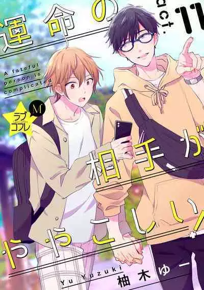 Love Coffre M Unmei no Aite ga Yayakoshii! 1-12