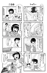 おっちょこチヨコ先生