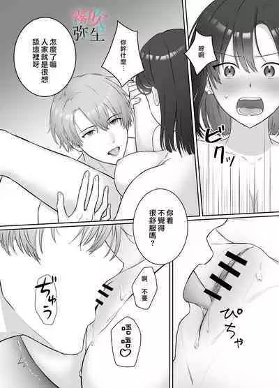 Yoru Ninattara Gekokujou! ? Buka Futarinogo Houbi Ha Watashii Yokufukai Watashi Hasubetewo Teniire Ruu— | 夜晚的下克上？！贪心的我全部都想要—
