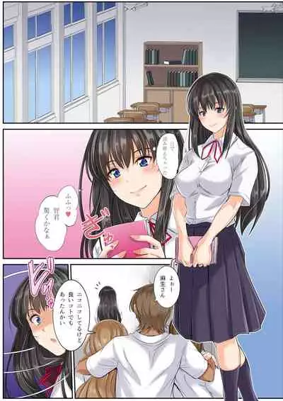 ネトラレスクールカースト サッカー部のゲスと文芸部少女