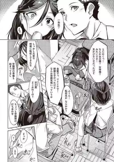 Netsuretsu!? na Hitomi