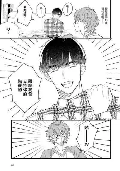 Zutto Kimi no Turn | 一直是你的回合 Ch. 1-3