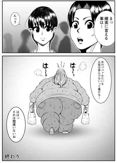 Fattened By ****! ***chako's Revenge!