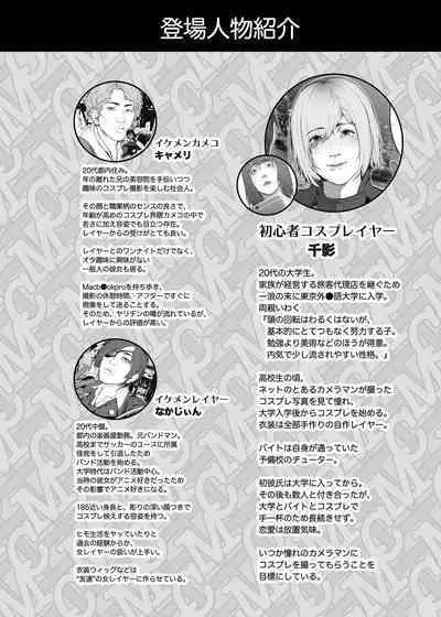 コスは淫らな仮面 総集編＆誰が早くヤれるか！？初心者レイヤーコスハメレース編