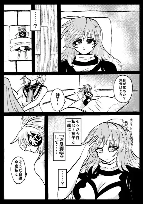 Touhou Real Saimin Goudou