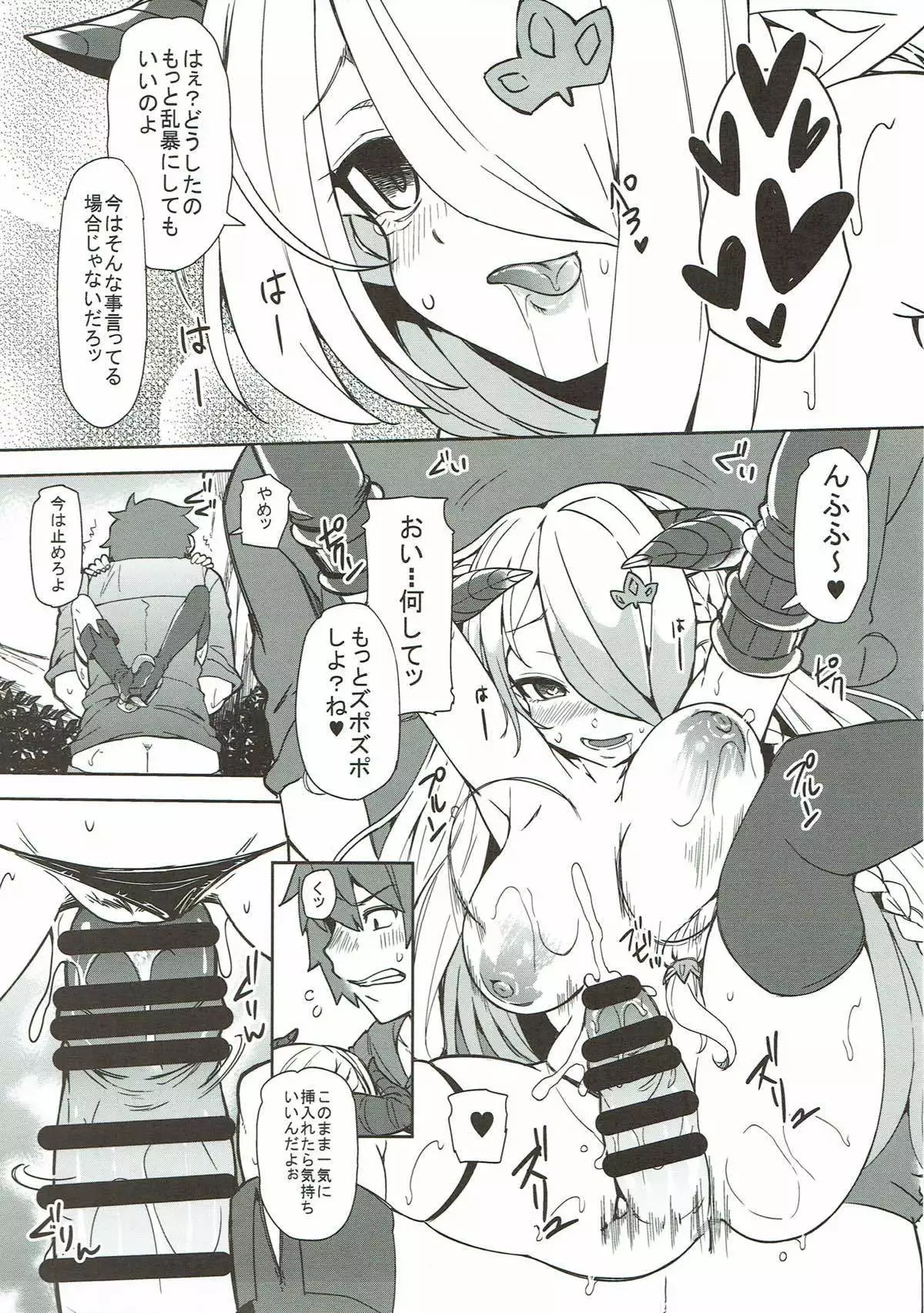 GRANBLUE FANTSY 総集編