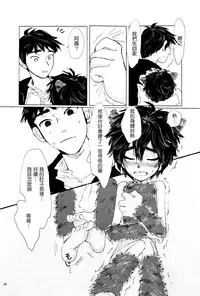 (Shota Scratch 27) [Hatosable (Hashinoha)] Amai Wana (Big Hero 6) [Chinese] [勝己小傲嬌漢化]