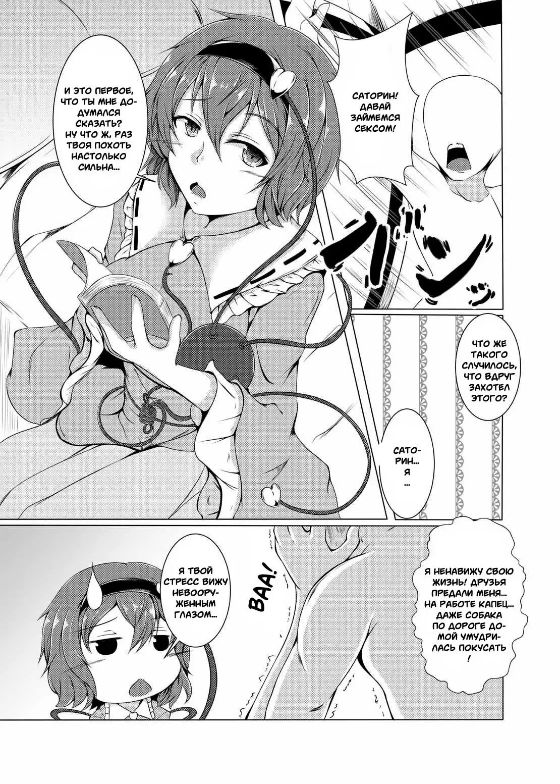 Satorin to Iyarashii Koto o Shite Iyasaretai!