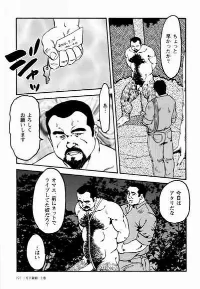 [Ebisuya (Ebisubashi Seizou)] Gekkagoku-kyou Ch.1 - Ch.4