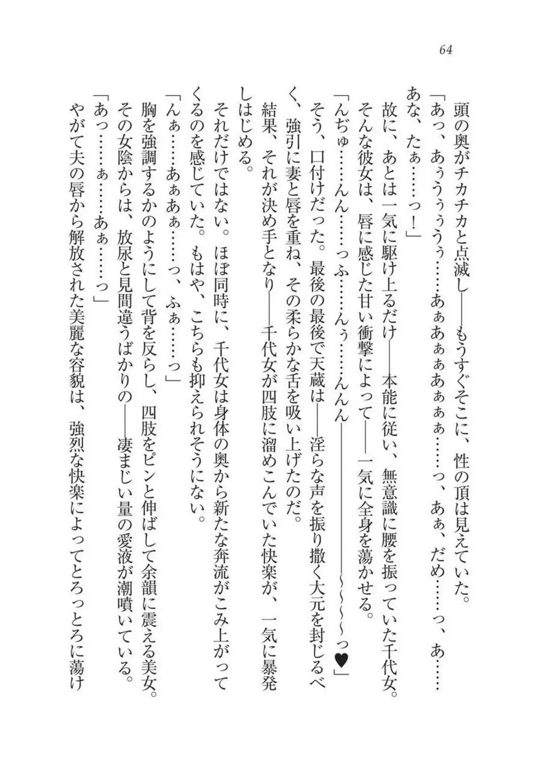 Sengoku Youko Kitan Mononoke Miko to Takeda no Shinobi