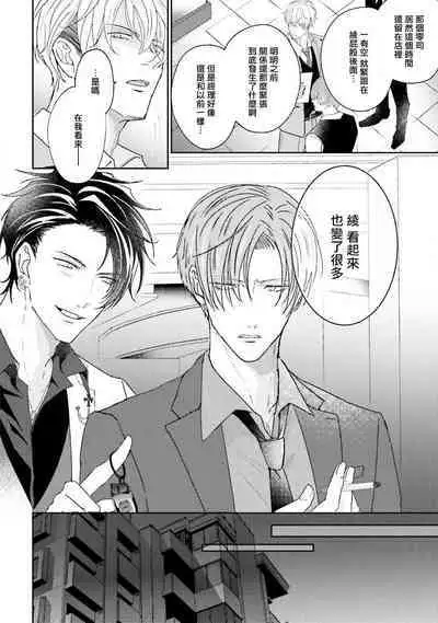 Afurete Koborete, Gaman Dekinai | 满溢、流出、无法忍受 5