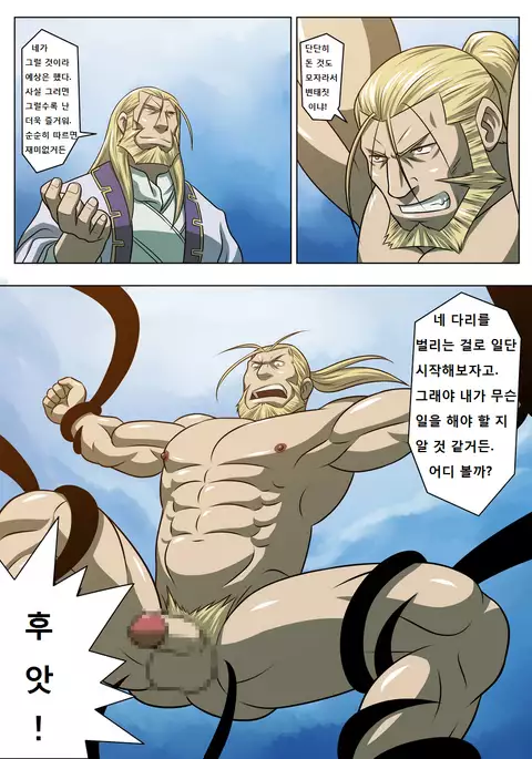 Midara no Kenja | 음란한 현자