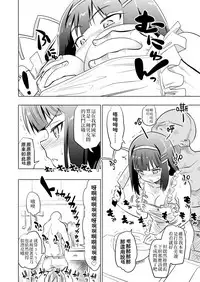 [Yaneko Uta] Loe Chan Tono Ohanashi| 與瑟郝兒同在一起 [Chinese] [一息尚存的的破械意志]