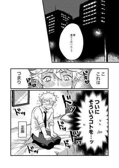 Sukide sukide shouganai