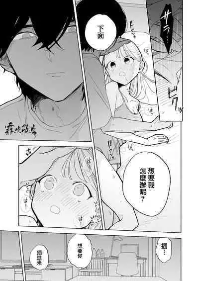 InCha Kareshi no Ryou-kun wa Watashi no Koto o Yorokobasetai | 超陰婺男良君想要討好女朋友