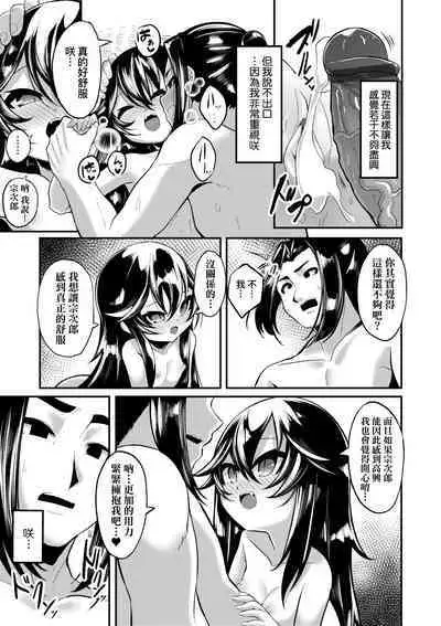 一夜人世永遠的逢瀨