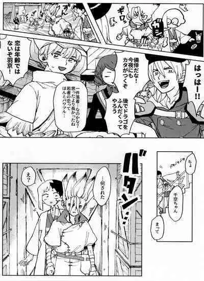 [Yukinko Market (Fuyuto)] Overflow (Dr.STONE)