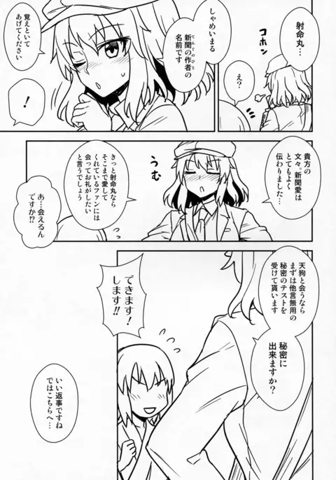 Aya-san to Himitsuzukuri