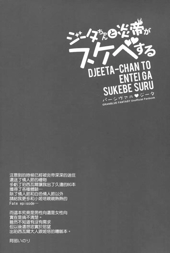 Djeeta-chan to Entei ga Sukebe suru