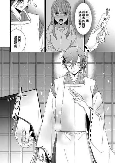 Kimi no okumade zenbu, misete | 把你最深处的一切展示给我 1-3