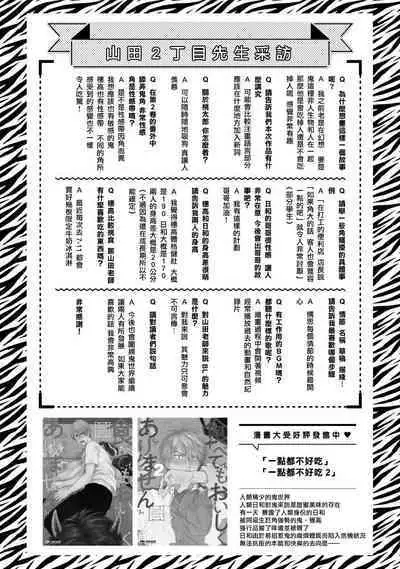 Tabetemo Oishiku Arimasen 2 | 尝起来一点都不好吃 2 Ch. 6-8