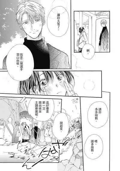 宅女愛上肉食紳士～絕頂！大叔級的神技～ 8