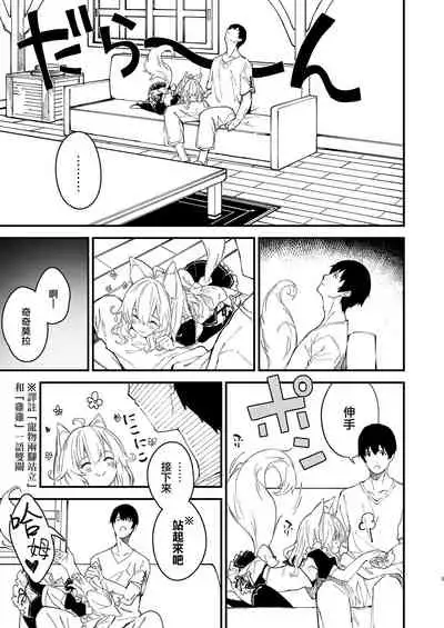 Kemomimi Maid to Ichaicha Suru Hon 2 Satsume