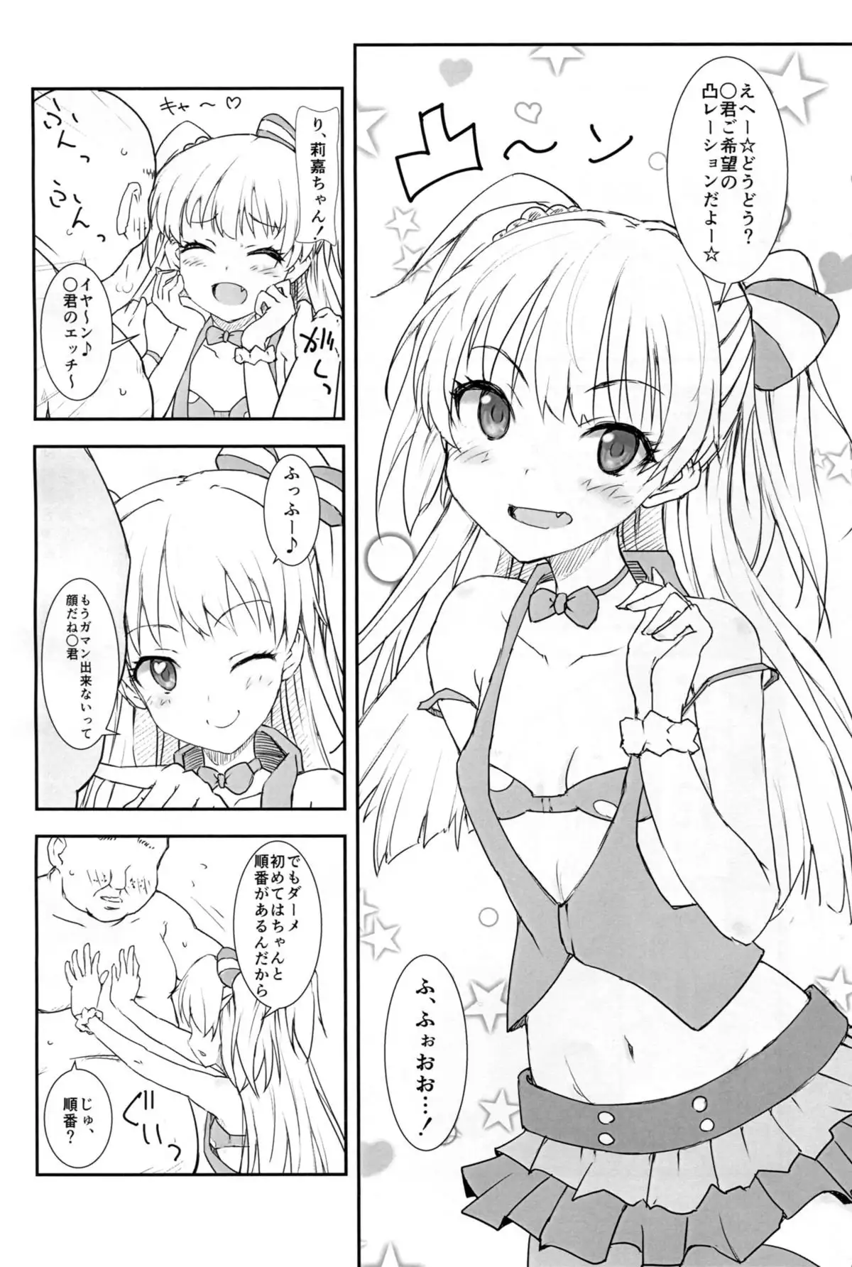 JC Rika to Himitsu no Akushukai