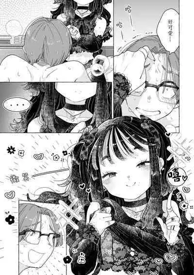 Jiraikei Josou Danshi Mine-chan