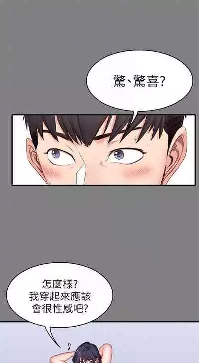 [週三] [G.HO & 高孫志] 健身教練 1-51 官方中文（連載中）