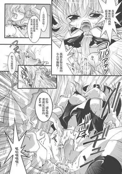 (C80) [Strawberry (Ichigo)] Futa Lolikko (Touhou Project) [Chinese] [转尾巴猫汉化]