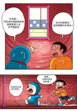 哆啦AV夢【基德漢化組】